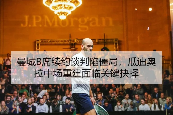 man-cheng-xi-xu-yue-tan-pan-xian-jiang-ju-gua-di-ao-la-zhong-chang-chong-jian-mian-lin-guan-jian-jue-ze-2-896.jpg